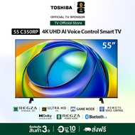 Toshiba TV 55C350RP ทีวี 55 นิ้ว 4K  Ultra HD HDR10 Dolby Vision Atmos Smart TV
