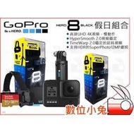 數位小兔【GOPRO HERO 8 黑色版 假日組合】攝影機 防水 運動相機 4K 直播 錄影 公司貨