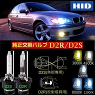 D2S/D2R HID Bulb Exchange Type 3000K 4300K 6000K 8,000k 12,000k