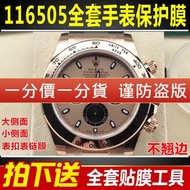 適用于勞力士迪通拿116505貝嫂玫瑰金手表貼膜表盤表圈表扣保護膜表鏈表帶膜側面后蓋背膜表耳膜貝貝堅貼紙膜