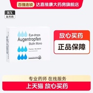 Stulun Horse Chestnut Drops Eye Drops Genuine Official Flagship Store Official Website Germany Shidu