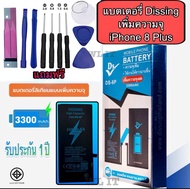 Dissing แบตเพิ่มความจุ iPhone 8 plus ของแท้100% ประกัน1ปี