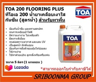 TOA 200 FLOORING PLUS | ทีโอเอ 200 ฟลอริ่งพลัส | น้ำยาเคลือบเงาใสกันซึม (สูตรน้ำ) | สำหรับทาพื้น ทนก