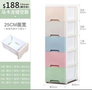 $188 五層櫃 (加窄)25cm寬 收納櫃 儲物櫃桶 五桶櫃 收納箱 25cm Five Drawer Cabinet
