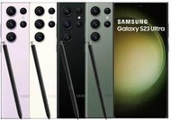 (台灣公司貨)三星 Samsung S23Ultra 256G/512G 刷卡分期0利率/全新未拆封/可貨到付款