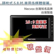 Necvox5吋液晶螢幕/5吋液晶/液晶螢幕/數位電視/監視器/遊戲機/電視/數位電視/LCD/TV/液晶電視/