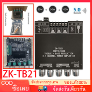 แอมป์จิ๋ว ZK TB21 แอมจิ๋ว บลูทู ธ 5.0 ซับวูฟเฟอร์เครื่องขยายเสียง กำลังขับ 2*50W + ซัพ 100W ซิฟ TPA3116D2 ระบบ 2.1ch