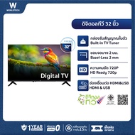 Worldtech ทีวี 32 นิ้ว Digital LED TV ดิจิตอล ทีวี HD Ready รุ่น WT-LED3201DVBT
