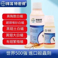特密得 白蟻剋星 特滅多 白蟻 德國拜耳 殺滅 全窩端100ML 白蟻死光光 家具保護 傳染滅殺 送噴壺 露天市
