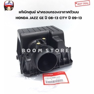 Genuine HONDA From The Center Air Filter Cover Upper Part JAZZ GE Year 08-13 CITY 09-13 Number 17210