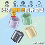 現貨 【逛買兜】Tronsmart Nimo Mini Speaker 口袋迷　 輕巧攜帶藍芽喇叭　藍芽喇叭