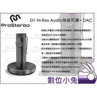 數位小兔【ProStereo D1 無線耳擴】Hi-Res Audio DAC 音質優化 手機 無損音檔 高解析 轉換器