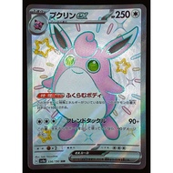 Wigglytuff ex - 336/190 - SV4a: Shiny Treasure ex - Japanese