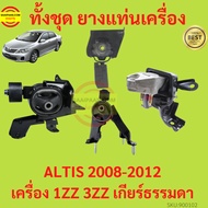 Engine Mount Rubber ALTIS 2008-2012 1ZZ 3ZZ Manual Transmission Gear