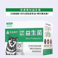 Taiwan Dog Cat Health Products | Fur Kids Era [Skin Probiotics] Skin Probiotics