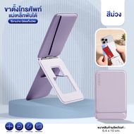 【Agate ของแท้】ขาตั้งมือถือ แท่นวางมือถือ แบบพกพาสะดวก แม่เหล็ก ขนาดเล็ก บางเฉียบ แบบแม่เหล็ก