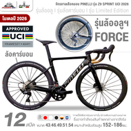 จักรยานเสือหมอบ PINELLI รุ่น Z9 SPRINT UCI 2026 12 สปีด (เกียร์Shimano 105 ดิสเบรกน้ำมัน)