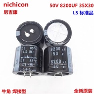 8200UF 50V 8200UF 35X30 JAPAN NICHICON 日本尼吉康 铝电解电容 8200UF 50V 35*30 85度