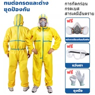 ชุดป้องกันเชื้อ PPE รุ่น TS2000 / TS3000 มาตรฐาน EN14126 เกรดการแพทย์ กันไวรัส กันสารเคมี พร้อม