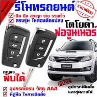 Remote Control Toyota Fortuner 2005-15 With 2 Keys (For Hire A Installer) With Manual.