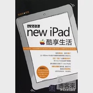 玩家必備：new iPad酷享生活 作者：董明秀