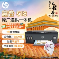 惠普（HP）518连供彩色多功能打印机学生家用喷墨  无线连接 照片打印 单页1分钱大印量可加墨 打印复印扫描