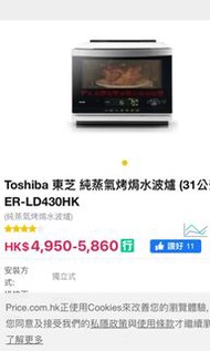 原價$5000東芝 Toshiba 蒸 微波焗爐 microwave oven