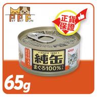 愛喜雅 - AIXIA - AIXIA愛喜雅 純缶系列 吞拿魚+雞肉 65g | 貓罐頭 | #JMY-23