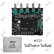 OKMUSIC แอมป์จิ๋วbluetooth ZK MT21 แท้ แอมจิ๋ว บลูทู ธ 5.0 ซับวูฟเฟอร์เครื่องขยายเสียง กำลังขับ 2*50