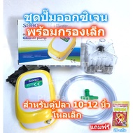 🔴ราคาถูกที่สุด🔴 Air pump oxygen pump SOBO SB-9903 1 a small water filter pipe (S) complete set of ox