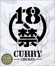 日本18禁 勁辣咖哩雞肉(痛) [白色盒]
