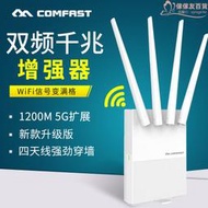 1200M千兆wifi訊號增強器5G雙頻放大器家用穿牆加強網路接收超增強擴大擴展無線中繼器手機電視電腦路由器