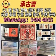 高價各類郵票紙幣！千禧龍鈔、中銀連體鈔等，香港免費上門，高價，十八區服務。