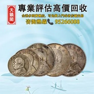 民國袁世凱像銀幣一組五枚♻️银元，銀錠，銀幣，開國紀念幣，錢幣。袁大頭，龍洋，船洋，站洋，鷹洋，高帽飛龍袁世凱，孫小頭，大清銀幣，光緒元寶 等