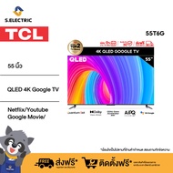 TCL ทีวี 55 นิ้ว QLED 4K Google TV รุ่น 55T6G ระบบปฏิบัติการ Google/Netflix &amp; Youtube &amp; MEMC 60HZ- WiFi, WCG, Game Bar, Freesync, Dolby Vision &amp; Atmos