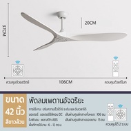 TMALL365 พัดลมเพดาน ใบพัด ABS ขนาด 42 นิ้ว 35W รุ่น NB-DS0142 สีขาว/ ลายไม้ มอเตอร์ระบบ DC