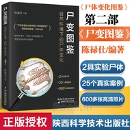 [DangDang Genuine Book] New Version of Corpse Change Illustrated Book Natural Environment's Corpse C