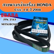 Front Belt Civic 1.8 Year 2008 7PK2165 MITSUBOSHI Brand
