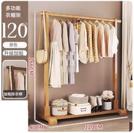 全城熱賣 - 實木掛衣架衣帽架【【原色單杆工字衣架】120長】