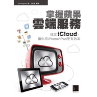Master Apple Cloud Service: Get iCloud, Let You Use i [28% Off] 11100633432 TAAZE Reading Book Life 