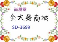 新北市-金大發 尚朋堂直立式溫風烘碗機 「SD-3699/SD3699」