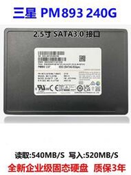 Samsung/三星 PM893 240G 480G 960G 企業級 SATA3 固態硬盤