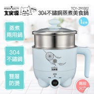 大家源 1L 304不鏽鋼蒸煮美食鍋（附蒸籠） TCY-291002