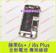 ★普羅維修中心★iPhone 6S Plus 全新電池 616-00045 iP6S+ 另有修 背蓋 主機板 聽筒 喇叭