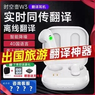 [Counter] [Consultation Instant Discount] Time Space Pot W3 Translation Headset M3 Simultaneous Voice Translation Offline Translation Overseas Travel Business