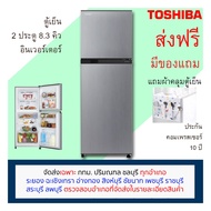 Toshiba ตู้เย็น 8.3 คิว ตู้เย็น 2 ประตู รุ่น GR-A28KS สีเงิน No frost ตู้เย็นอินเวอร์เตอร์