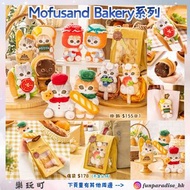 ✨預訂✨Mofusand Bakery系列 麵包 鯊魚貓 貓福珊迪 喵喵 貓咪 貓貓 公仔掛飾 毛絨公仔掛飾 掛件 吊飾 匙扣 痛袋 娃包 環保袋 斜孭袋 手提袋 手挽袋 索袋 袋 收納包 小物袋 化