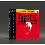 CHEN NING 陳寧 - 無畏 HQII CD