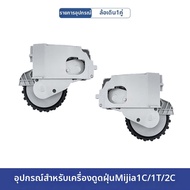 Xiaomi | อุปกรณ์เสริม Mi Roborock สำหรับ 1C 1T 2C