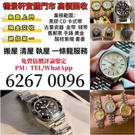 手錶，男錶，女錶，古董錶，新錶，舊錶，勞力士 Rolex，帝舵 Tudor，歐米茄Omega，卡地亞 Cartier，江詩丹顿VC，PP百達翡麗Patek Phiippe 理查德米勒RICHARDMI